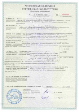 2017.05.16 Медногорск - Химтраст. Пенополиуретановые утеплители на основе напыляемого компонента. ТУ 2254-021
