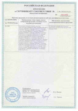 2017.05.31 Медногорск - Химтраст. Приложение к сертификату пенополиуретановые утеплители на основе напыляемого компонента. ТУ 2254-021