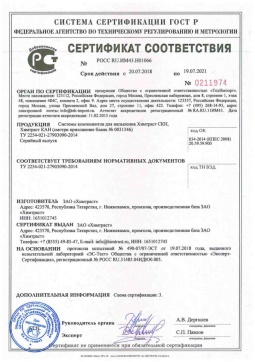 2018.05.16 Медногорск - Химтраст. Системы компонентов для напыления Химтраст СКН, Химтраст КАН. ТУ 2254-021