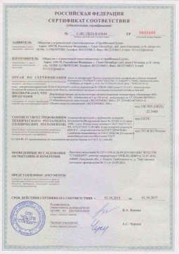 2019.05.16 Медногорск - СтройФинасГрупп. Пенополиуретановая двухкомпонентная теплоизоляция марок ЭКОТЕРМИКС 300, 600. ГОСТ 30244-94