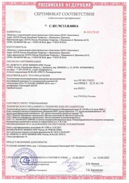 2021.05.16 Медногорск - Эластокам. Теплоизоляция пенополиуретановая напыляемая двухкомпонентная Эластоспрей. Соответствует требованиям