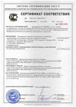2021.06.11 Медногорск - Химтраст. Полимерные покрытия полученные из системы компонентов марок Химтраст ПМ. ТУ 2254-040-27903090-2015