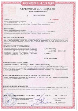 2021.06.12 Медногорск - Химтраст. Полемерные покрытия и система компонентов для получения полимерных покрытий марок Химтраст ПМ. Соответствует требованиям